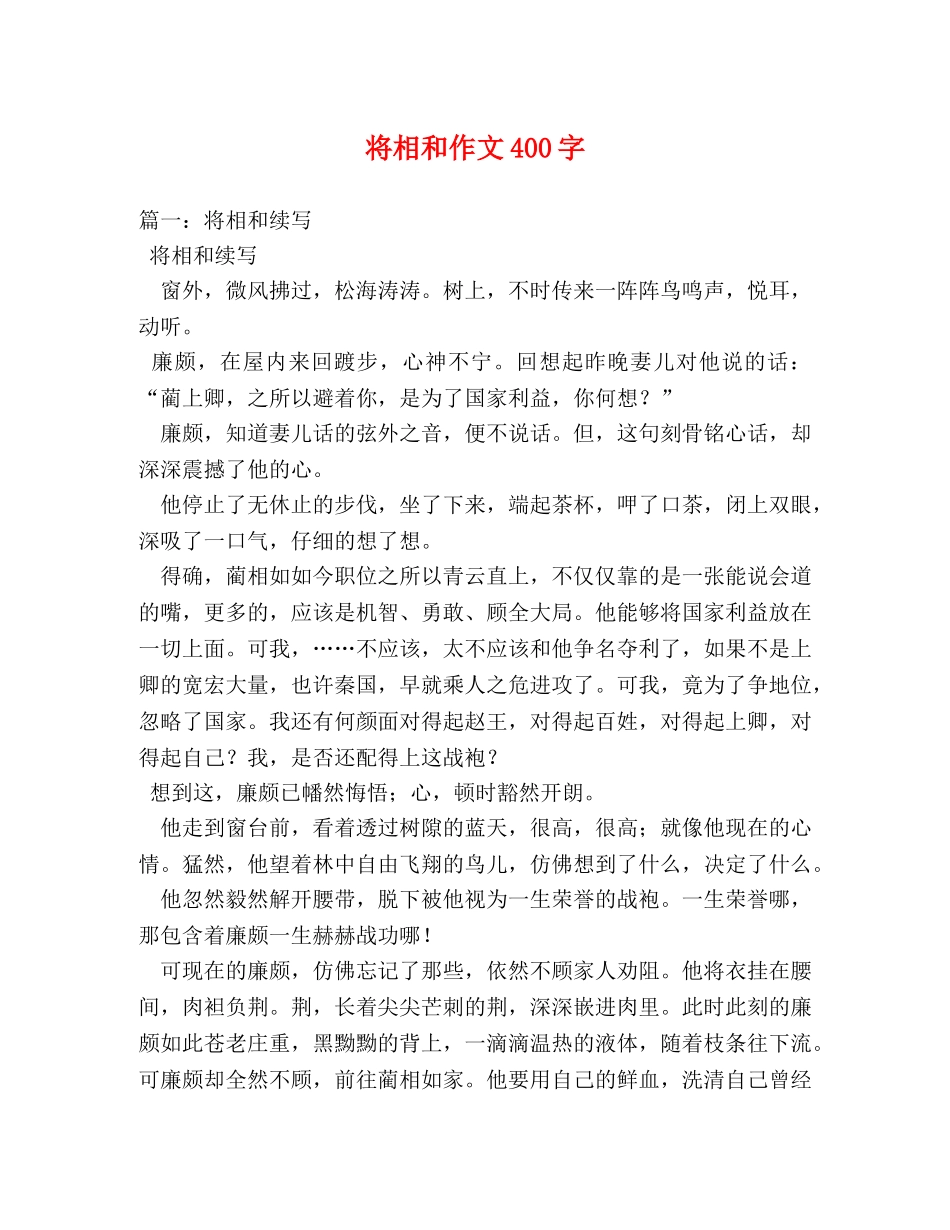 将相和作文400字 _第1页