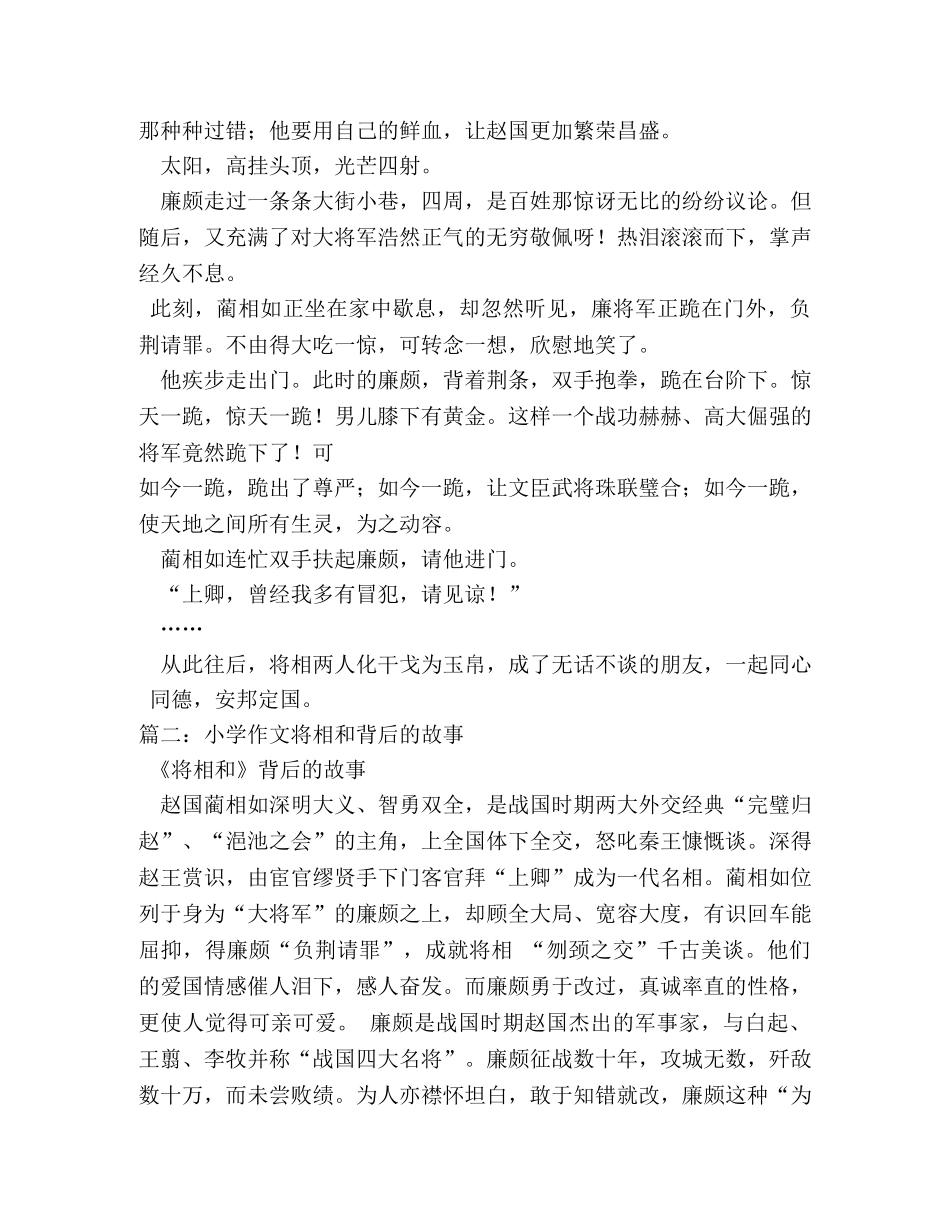 将相和作文400字 _第2页