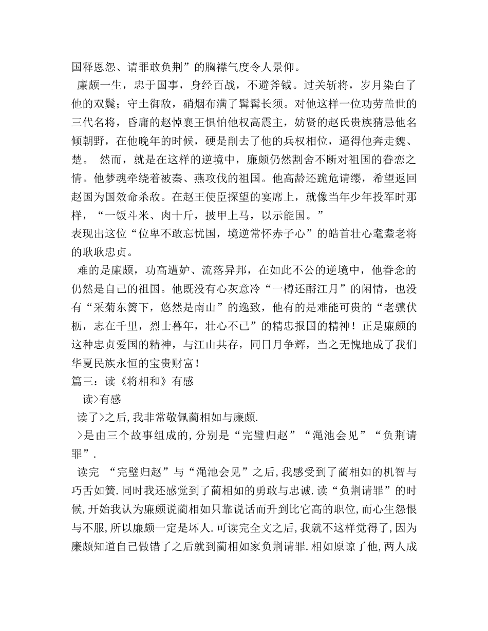 将相和作文400字 _第3页