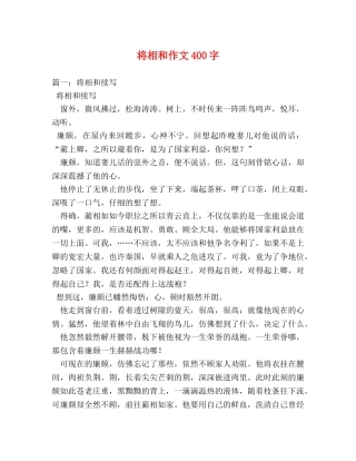 将相和作文400字 