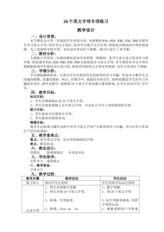 26个英文字母教学设计