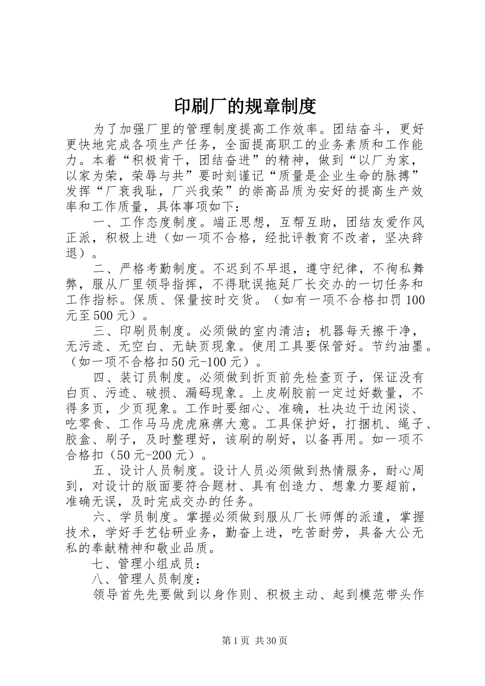 印刷厂的规章制度_第1页