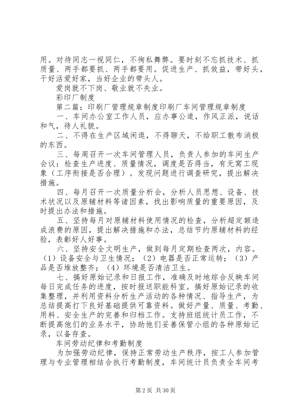 印刷厂的规章制度_第2页