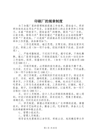 印刷厂的规章制度