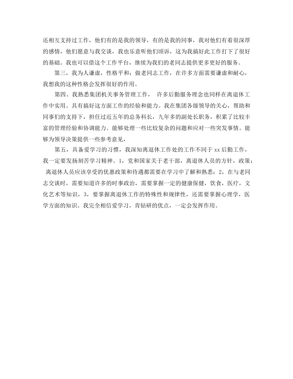 离退休干部管理处主任竞聘演讲稿 _第2页
