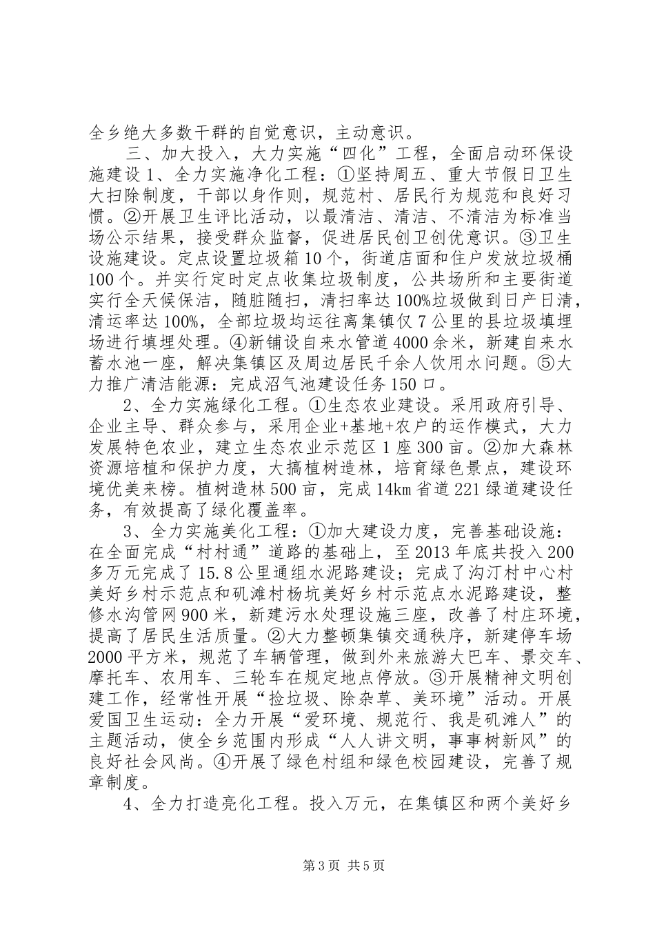 乡镇生态建设工作总结_第3页