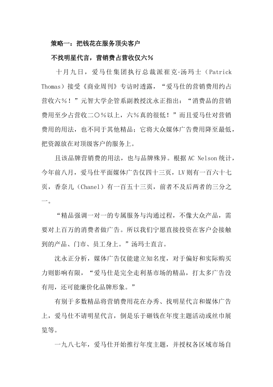 爱马仕的三招营销策略_第2页