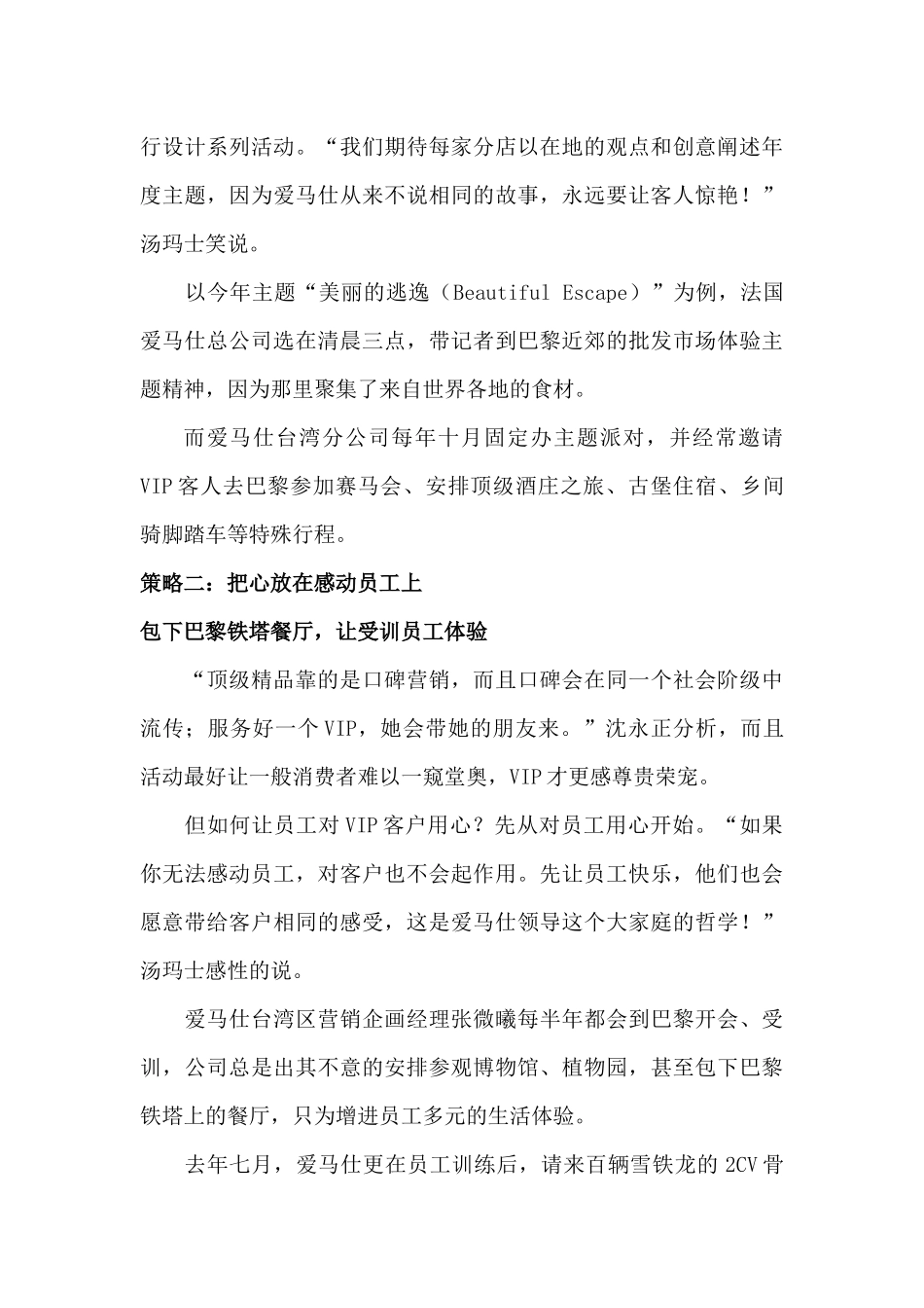 爱马仕的三招营销策略_第3页