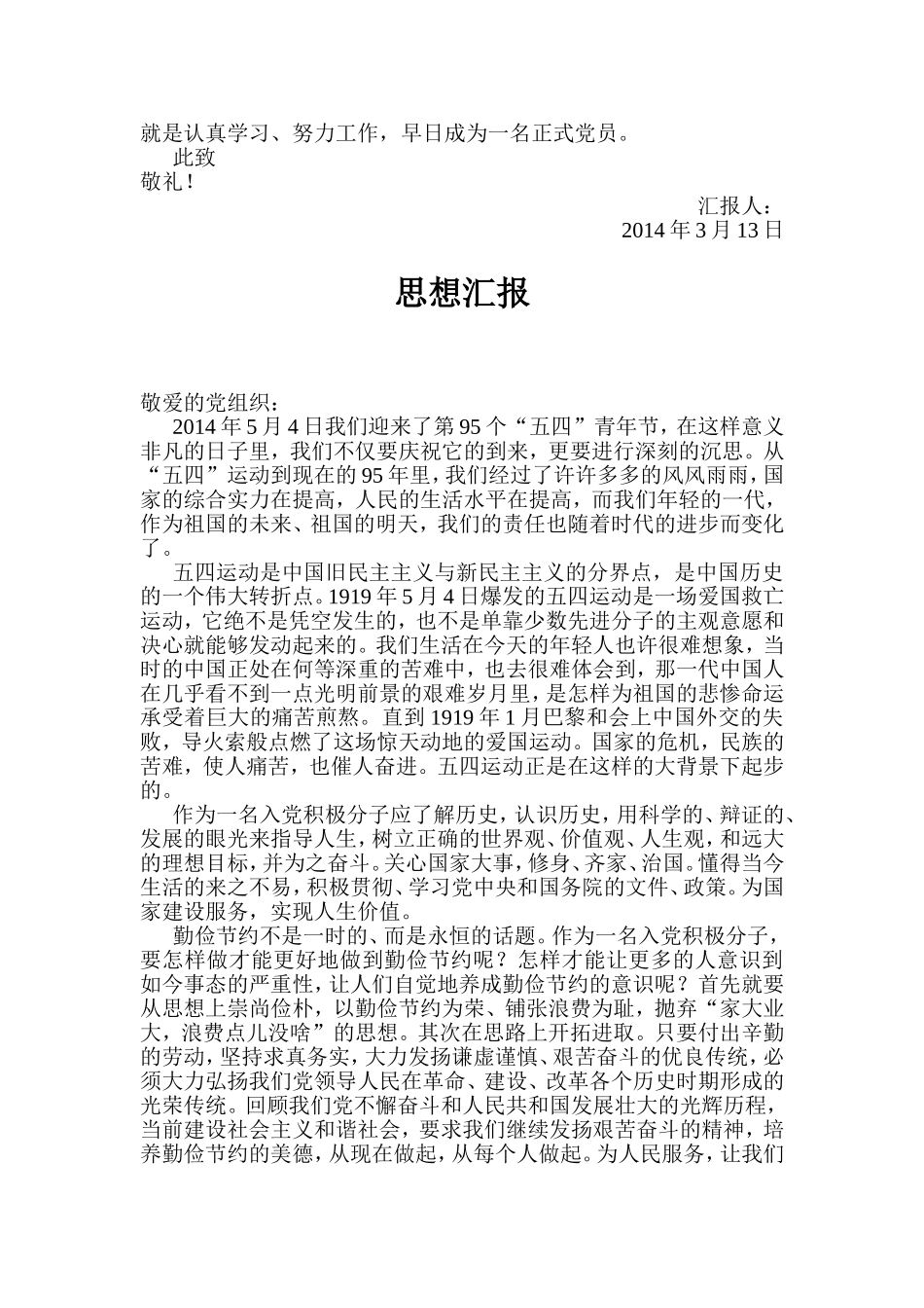 2014年思想汇报_第2页