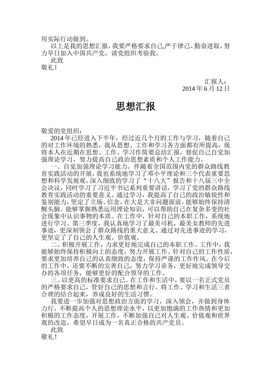 2014年思想汇报_第3页