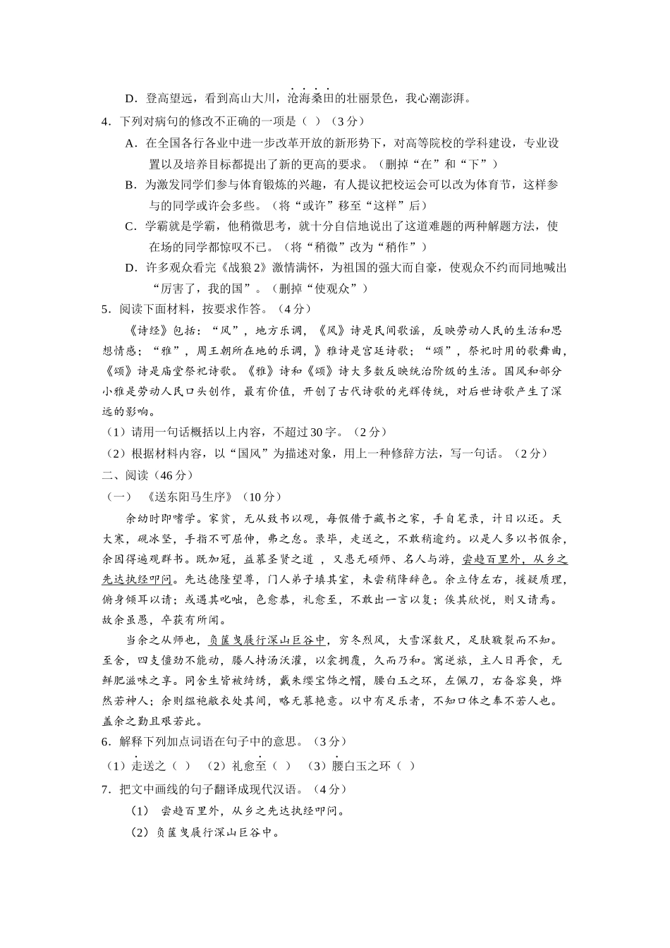 2018年广东省初中毕业生学业考试最新版语文含答案_第2页