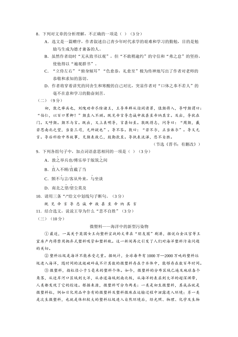 2018年广东省初中毕业生学业考试最新版语文含答案_第3页