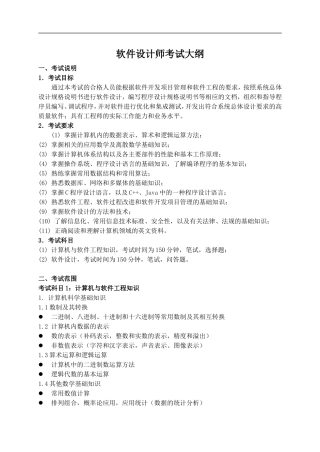 2018年最新软件设计师考试大纲