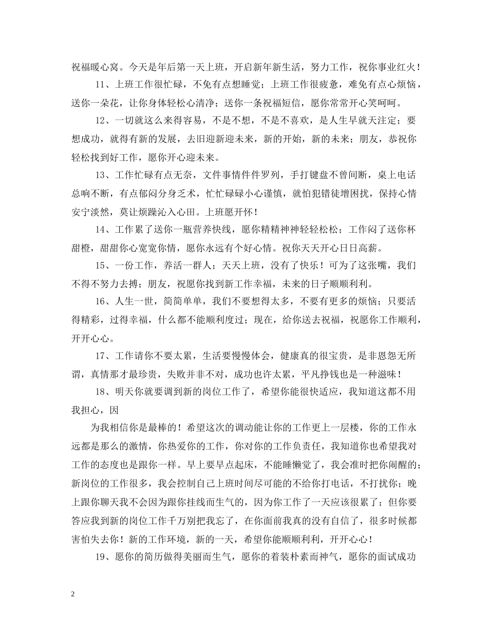 祝工作顺利的祝福语 _第2页