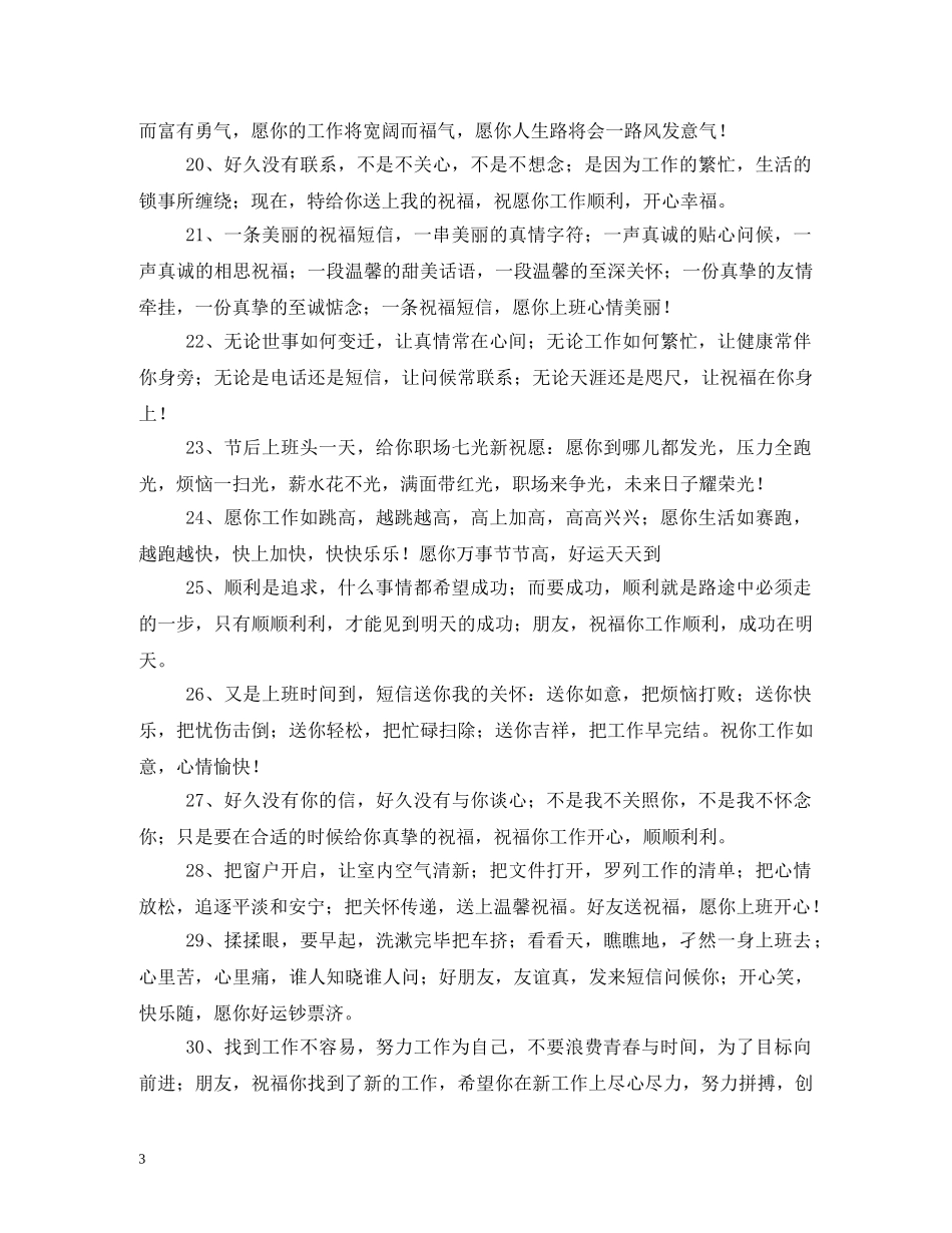祝工作顺利的祝福语 _第3页