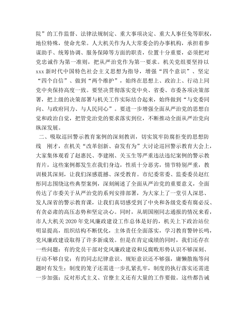 在机关党建暨党风廉政建设工作会议上的讲话]2024党建党风工作会议讲话 _第2页