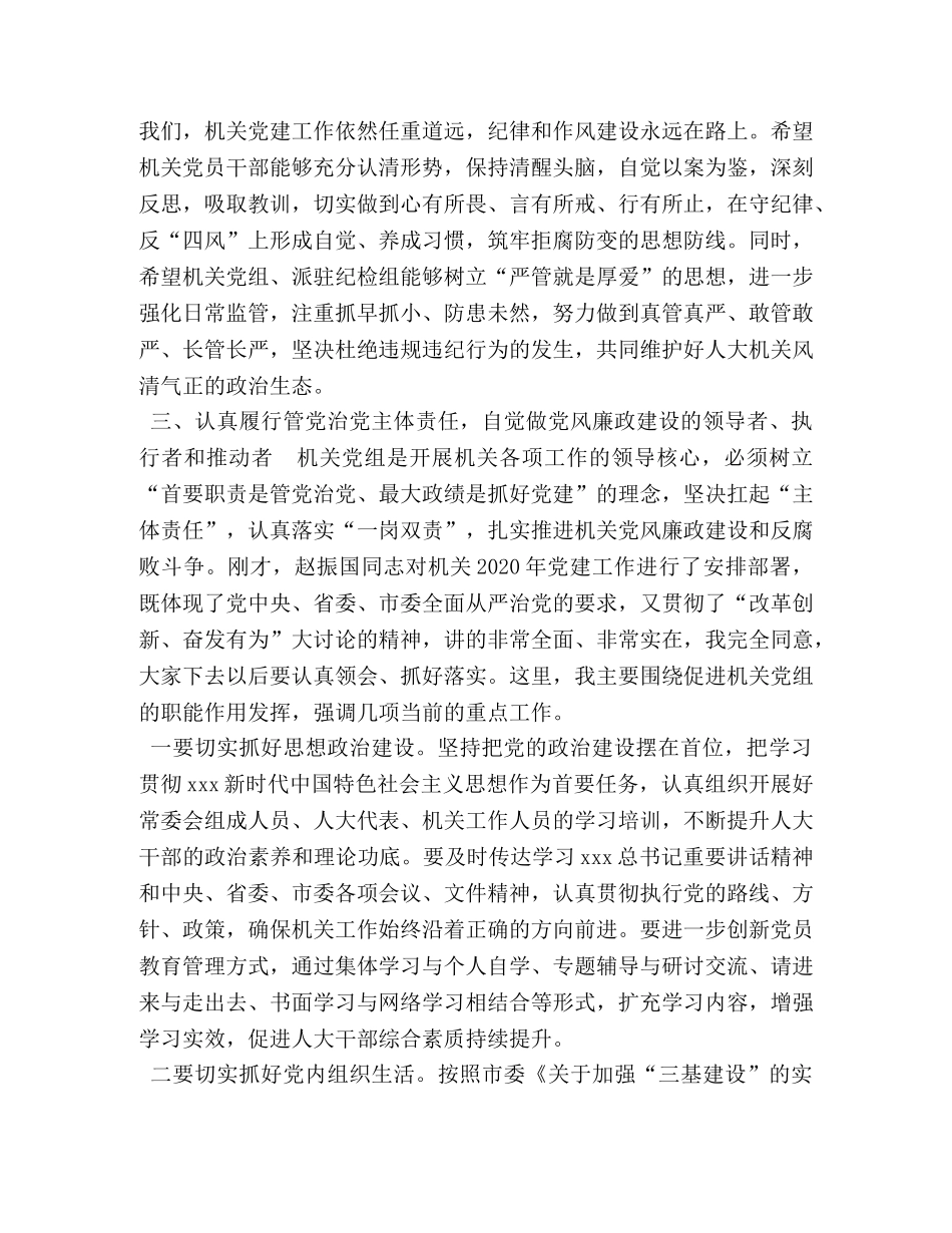 在机关党建暨党风廉政建设工作会议上的讲话]2024党建党风工作会议讲话 _第3页