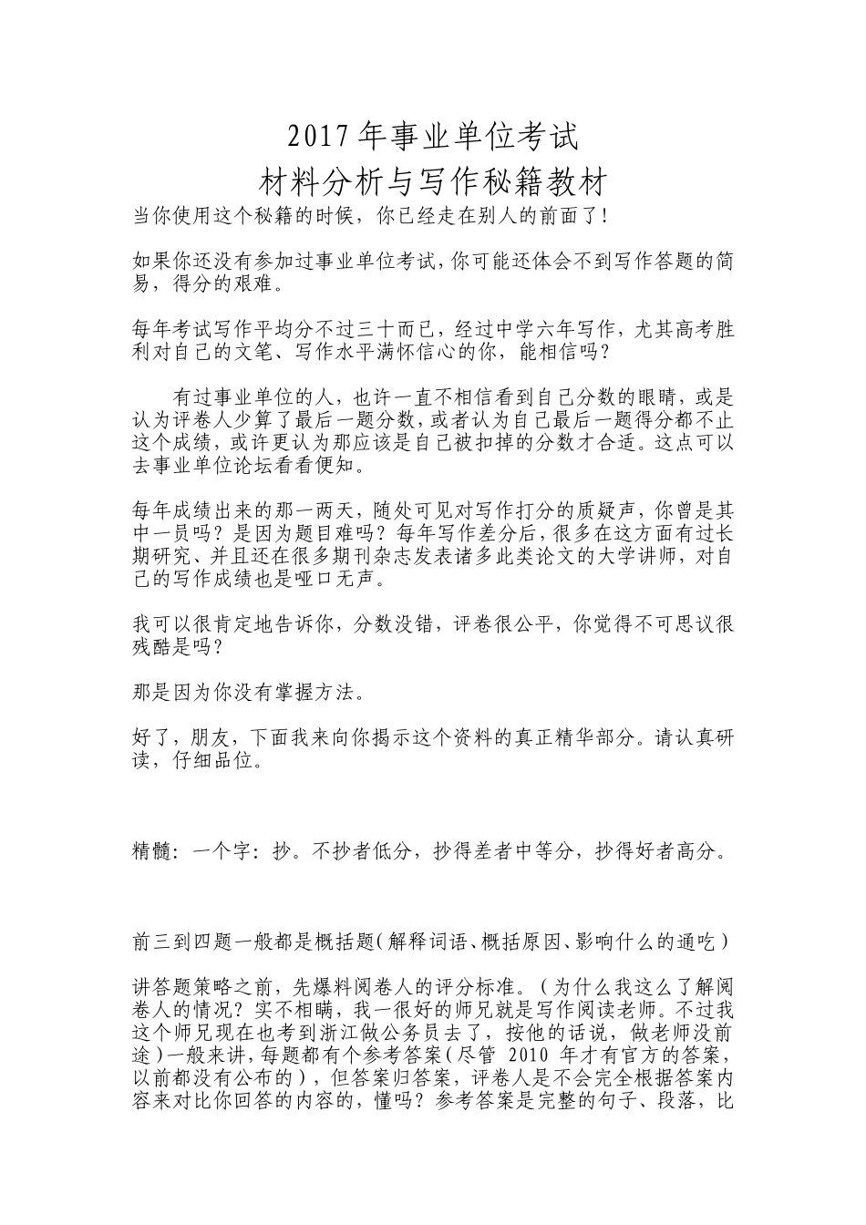 2017事业单位考试写作(经典)_第1页