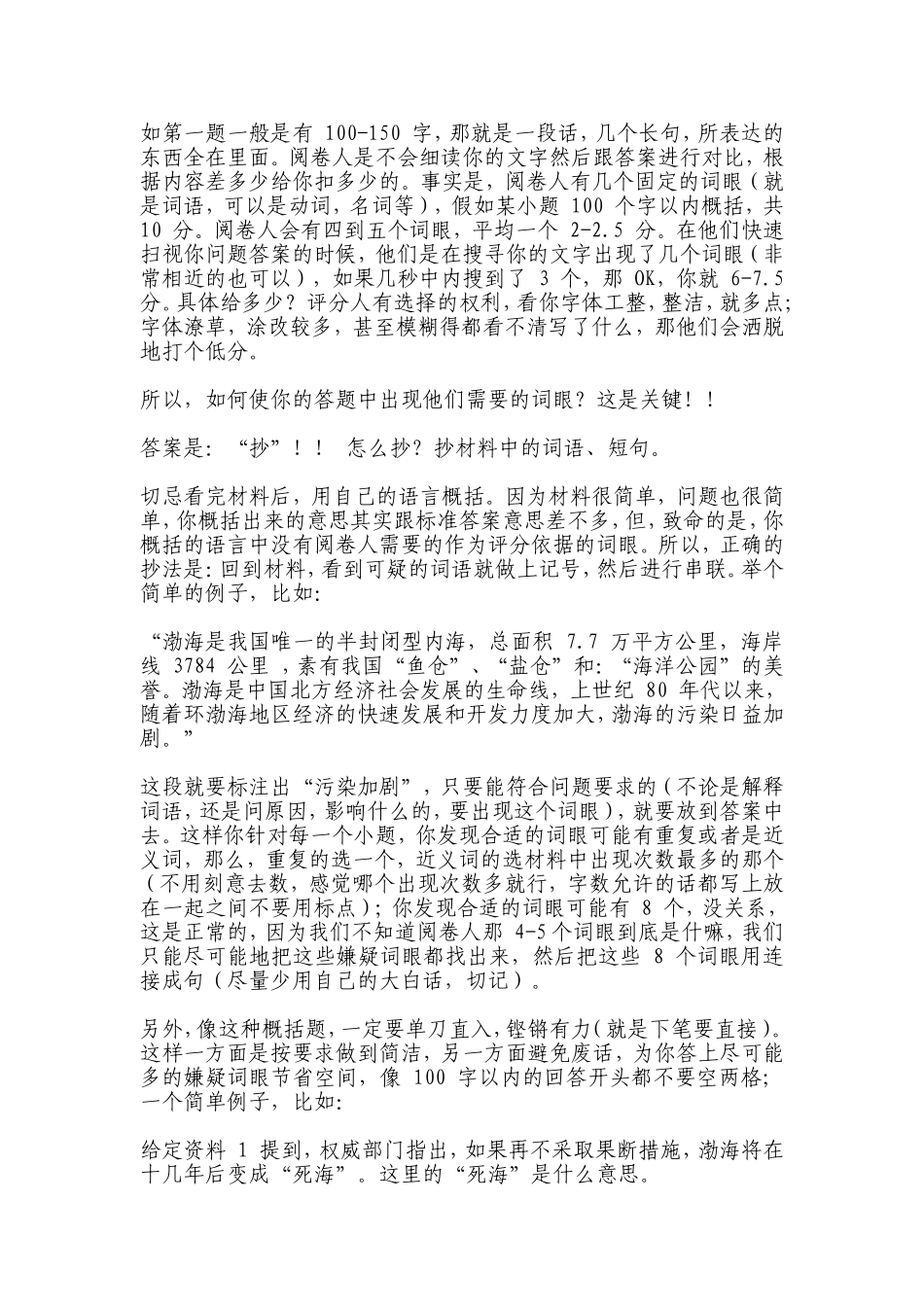 2017事业单位考试写作(经典)_第2页
