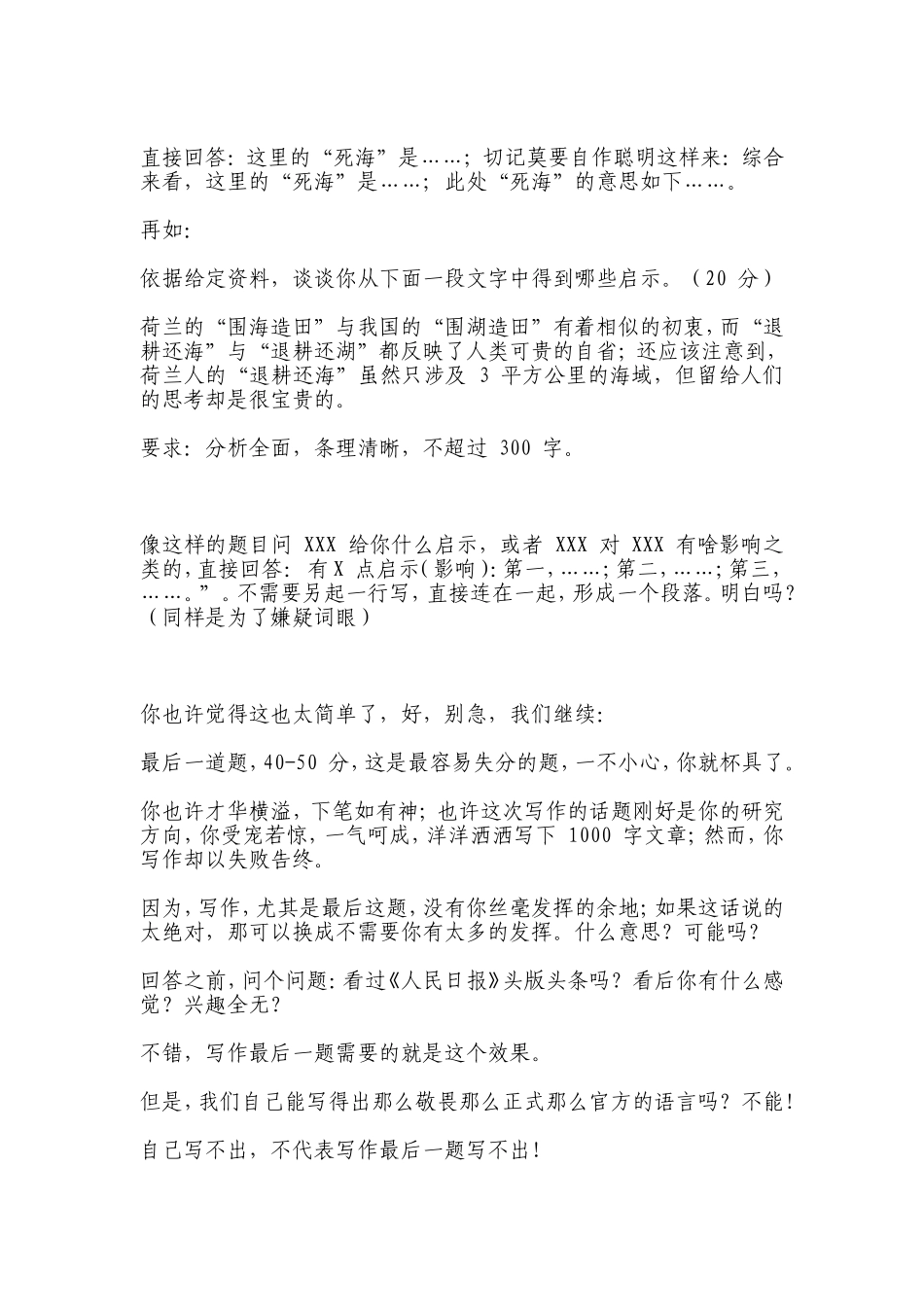 2017事业单位考试写作(经典)_第3页