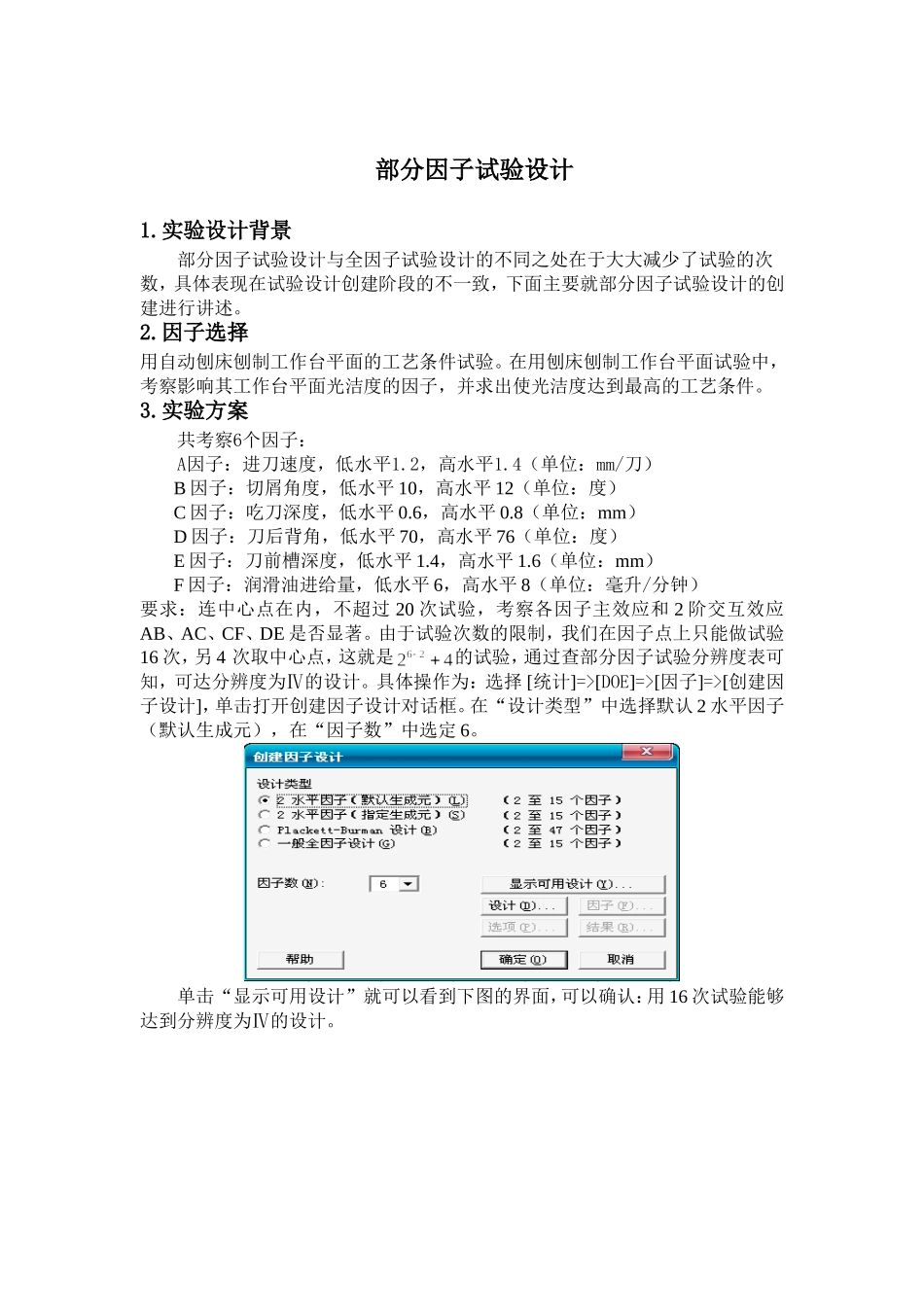 minitab部分因子设计-响应面设计-参数设计_第2页