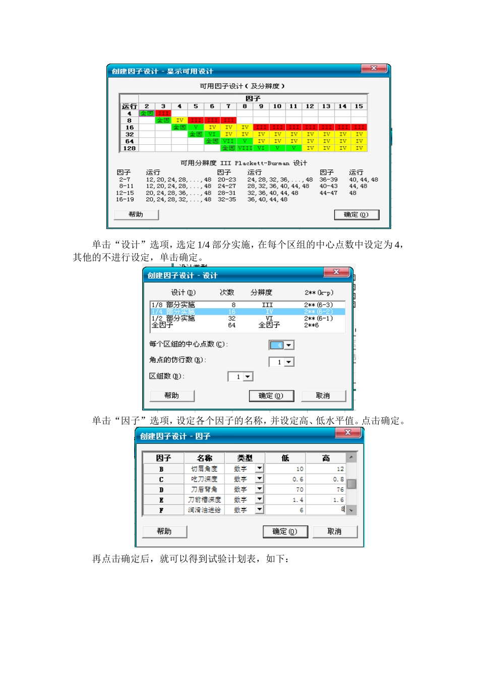minitab部分因子设计-响应面设计-参数设计_第3页