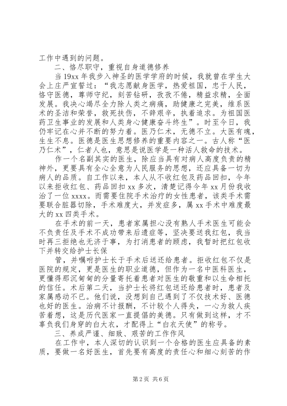 中医科年终总结_第2页