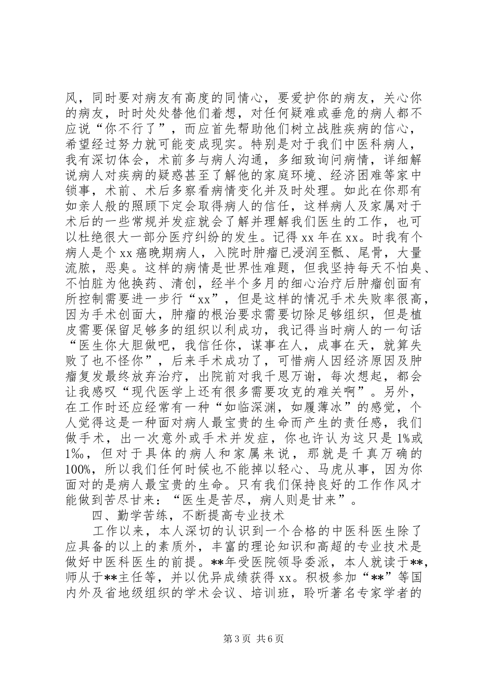 中医科年终总结_第3页