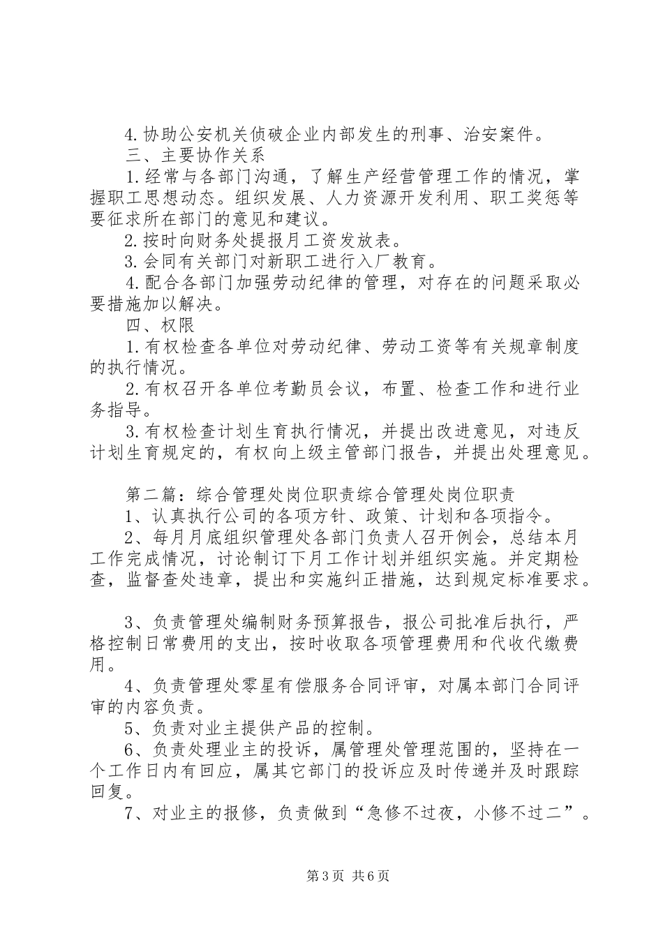 综合管理处职责_第3页