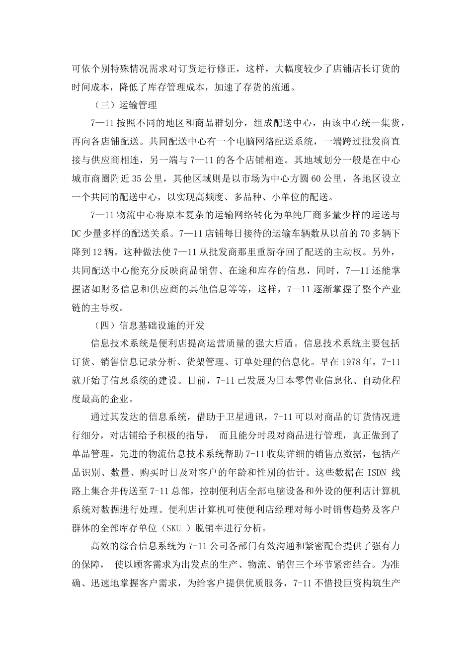 7-11案例分析_第3页
