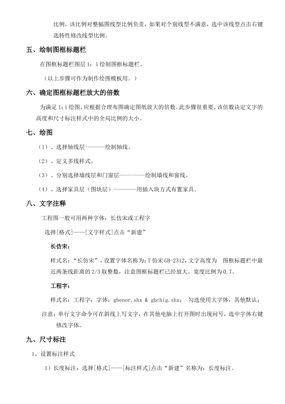 CAD建筑平面图绘图步骤_第2页