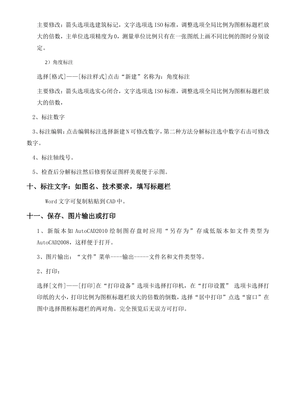 CAD建筑平面图绘图步骤_第3页