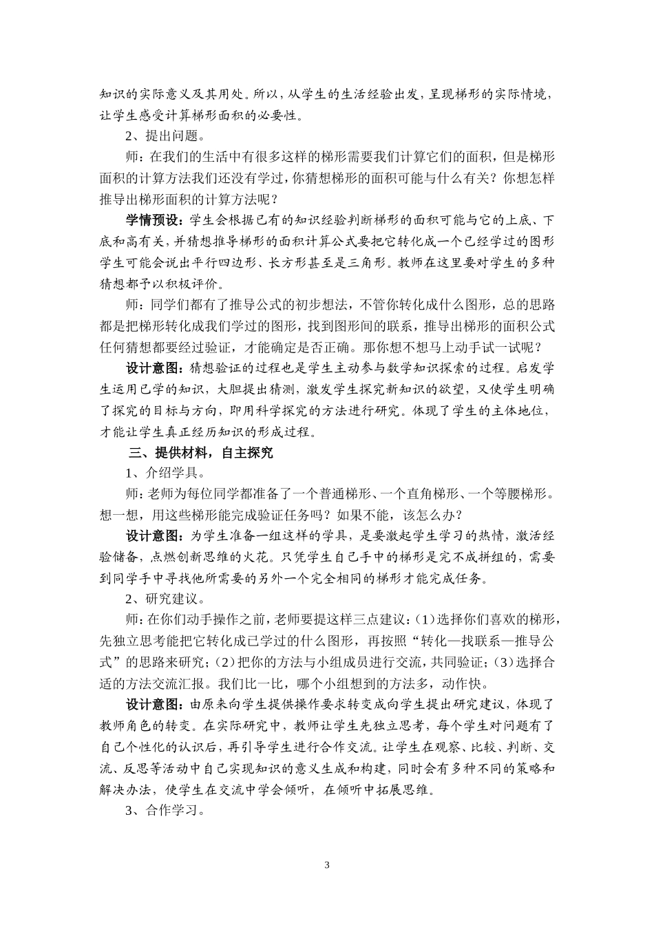 《梯形的面积》教学设计_第3页