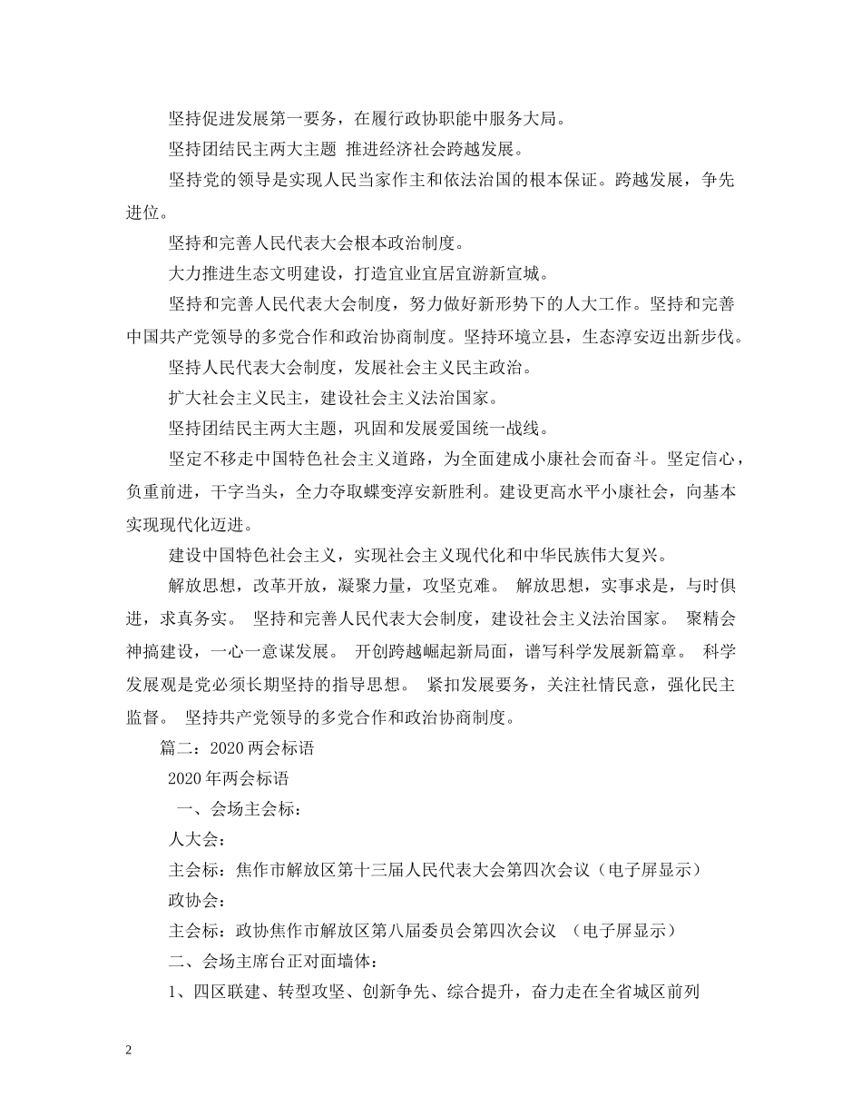 政协会议宣传标语大全 _第2页