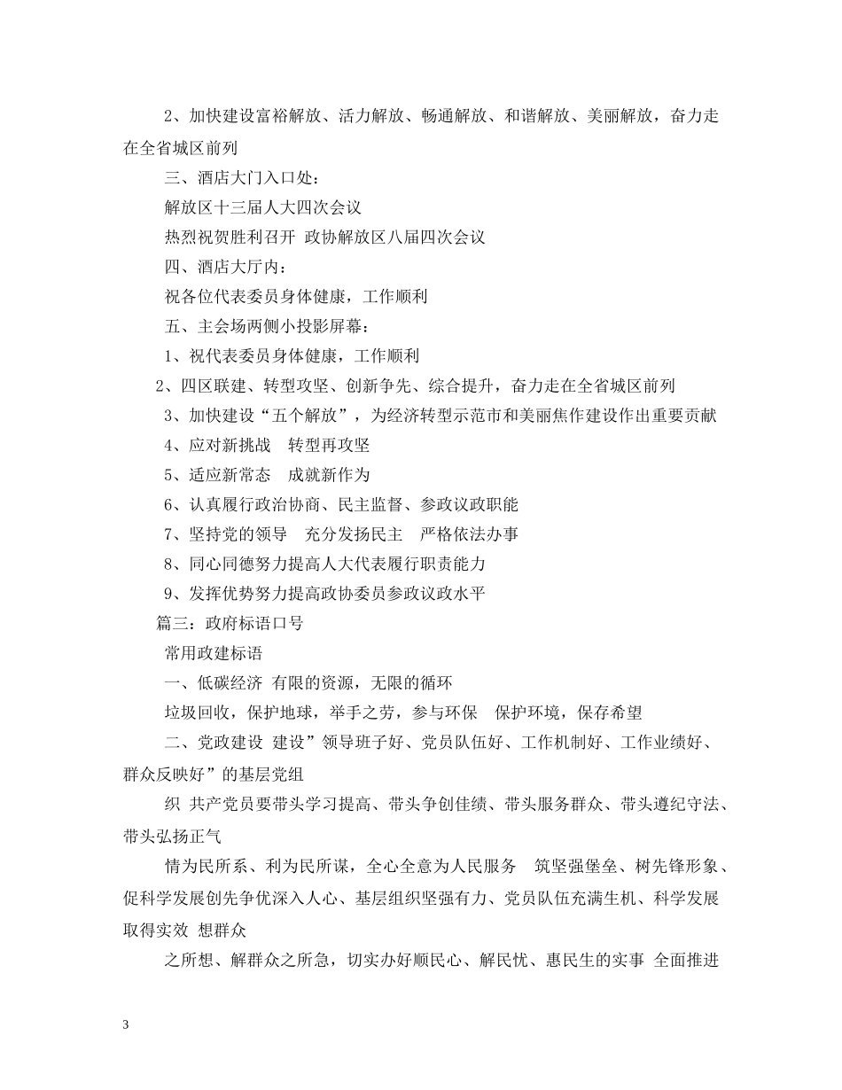 政协会议宣传标语大全 _第3页