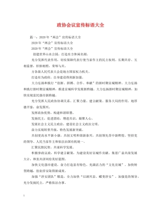 政协会议宣传标语大全 