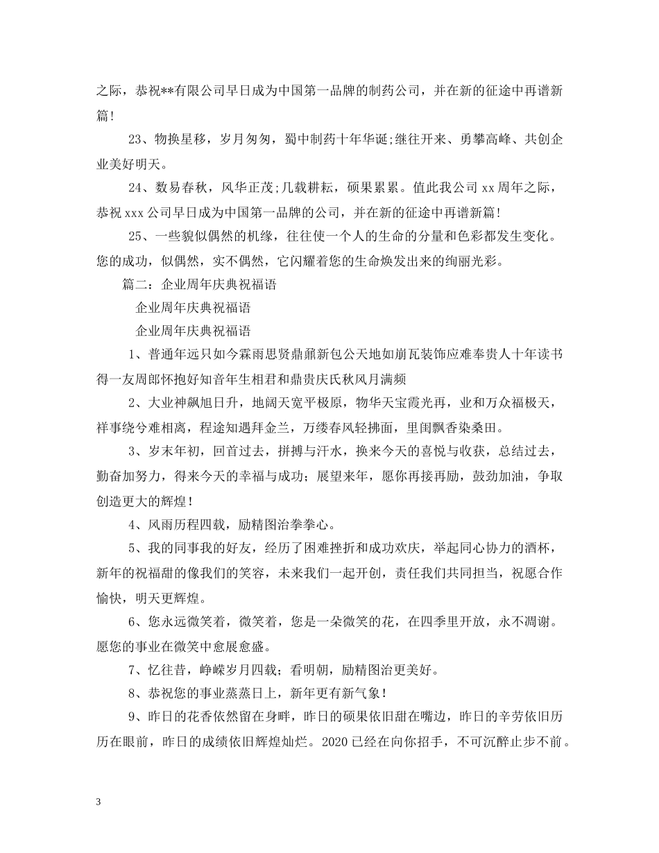 贺词大全-经典公司周年庆典贺词 _第3页