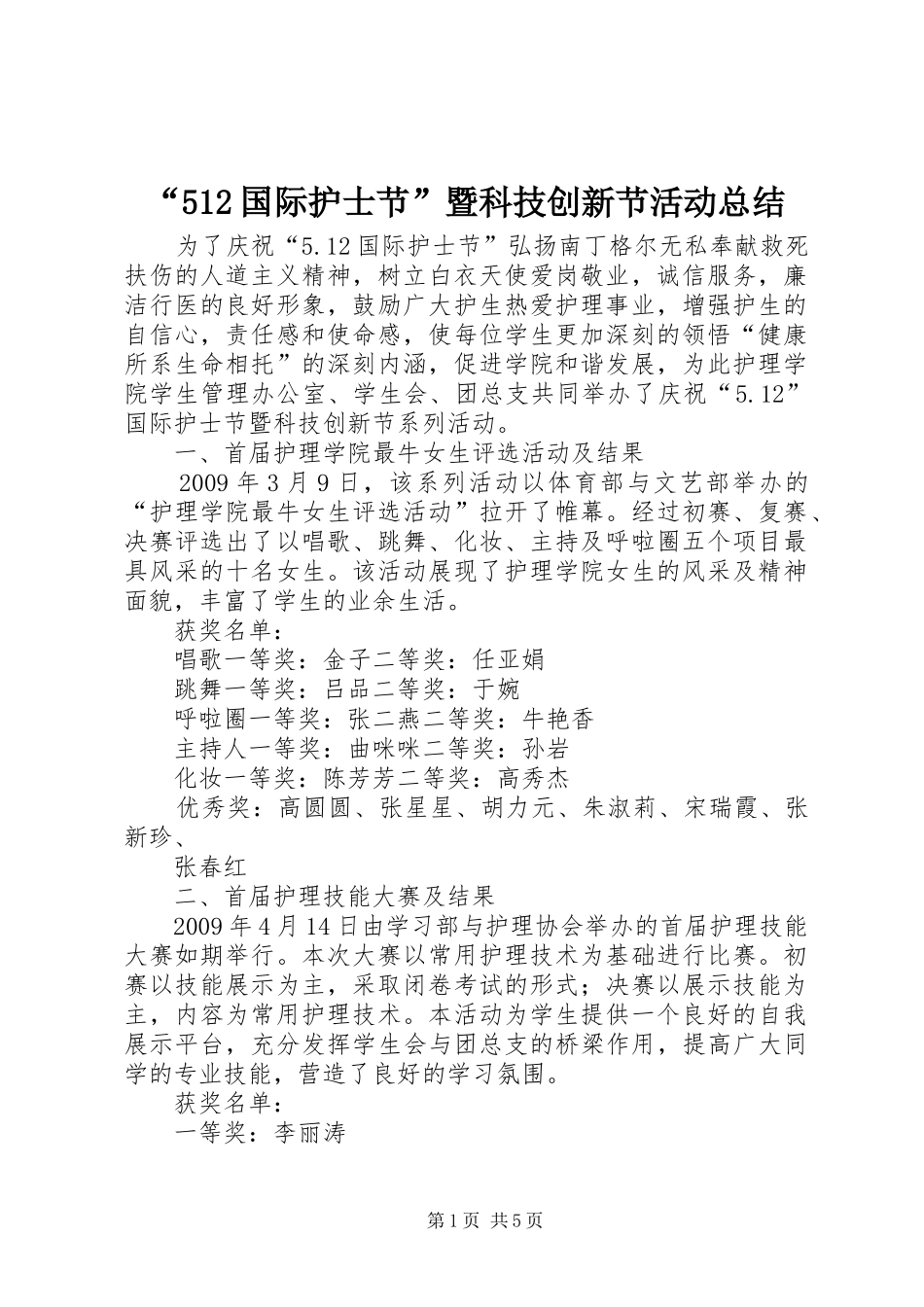 “512国际护士节”暨科技创新节活动总结_第1页