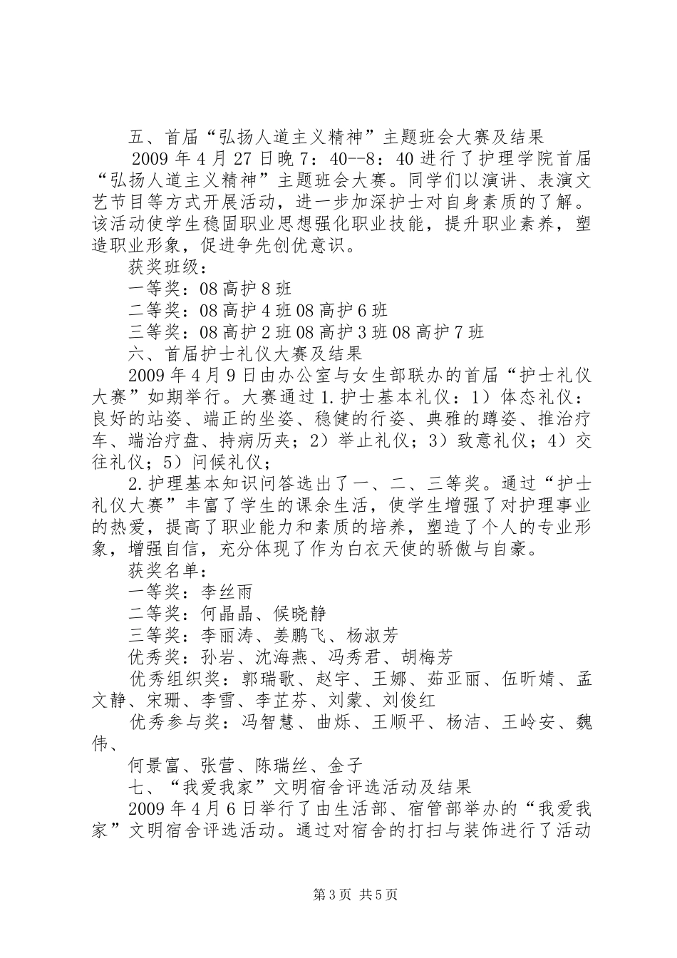 “512国际护士节”暨科技创新节活动总结_第3页