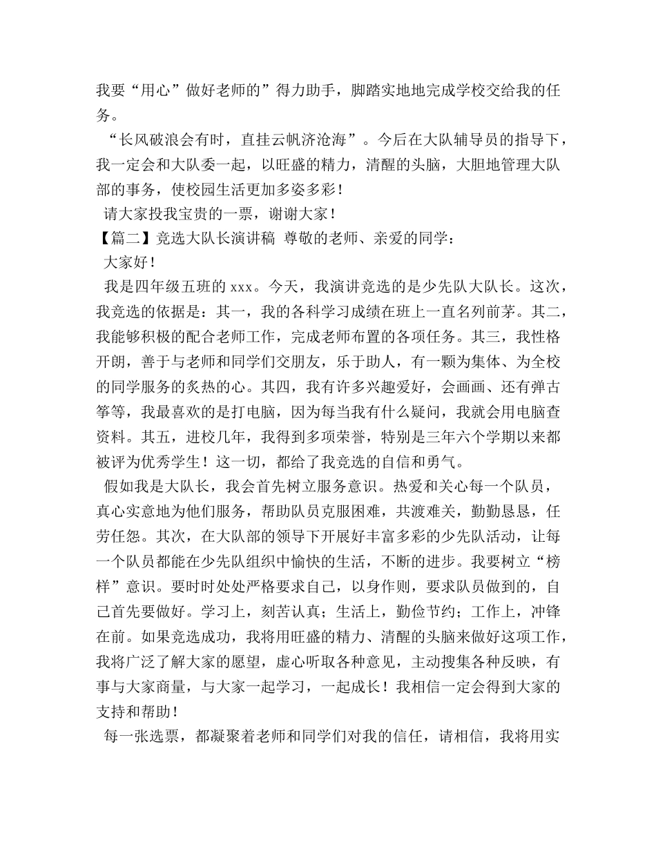 竞选大队长演讲稿【五篇】 _第2页