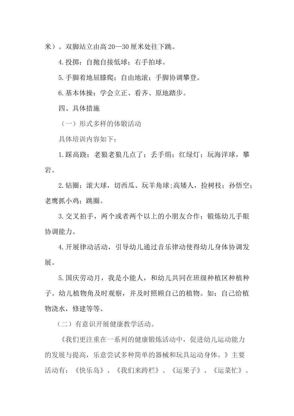 17-18学年第一学期大班体格锻炼计划_第2页