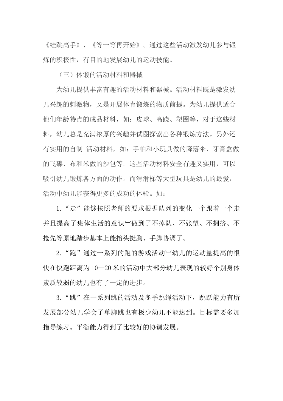 17-18学年第一学期大班体格锻炼计划_第3页