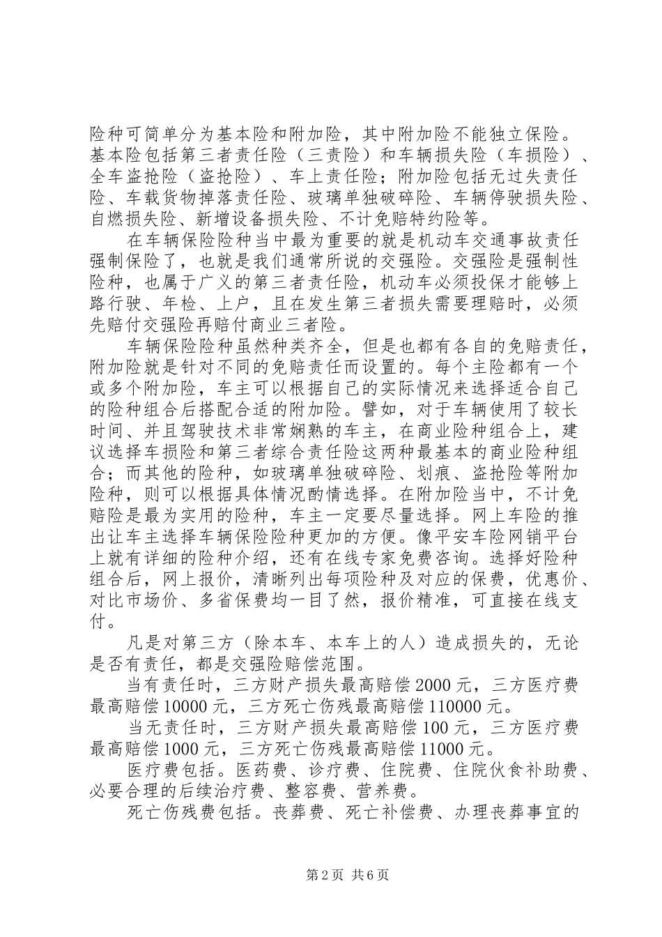车辆保险制度[推荐5篇]_第2页