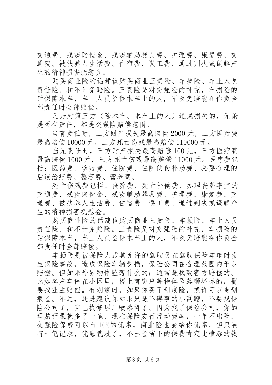 车辆保险制度[推荐5篇]_第3页