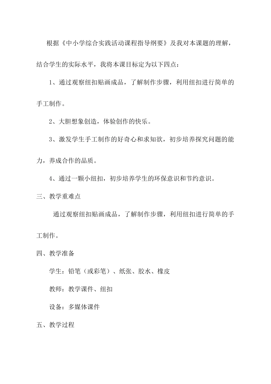 【教学设计】-创意纽扣贴画-综合实践_第2页