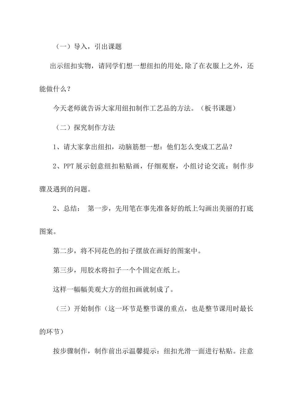 【教学设计】-创意纽扣贴画-综合实践_第3页