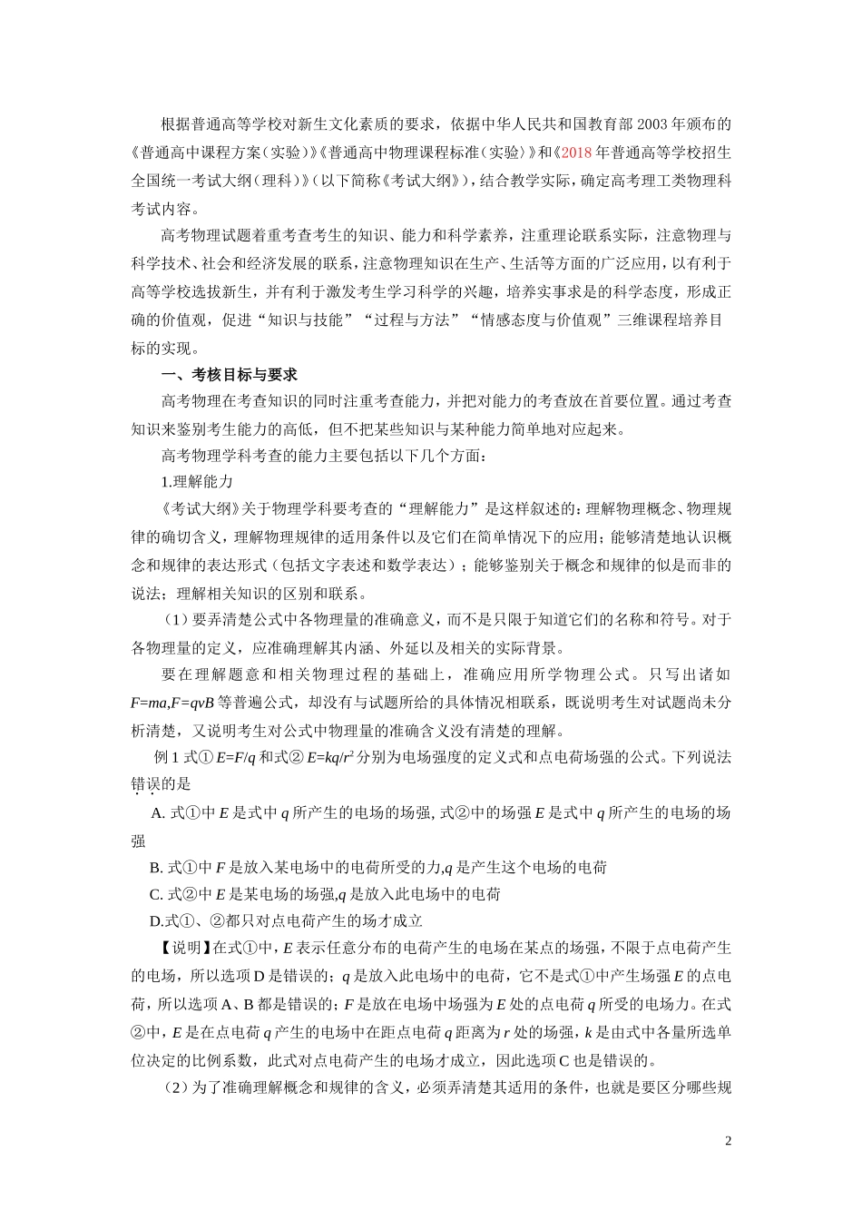 2018高考(全国卷)考试说明物理_第2页