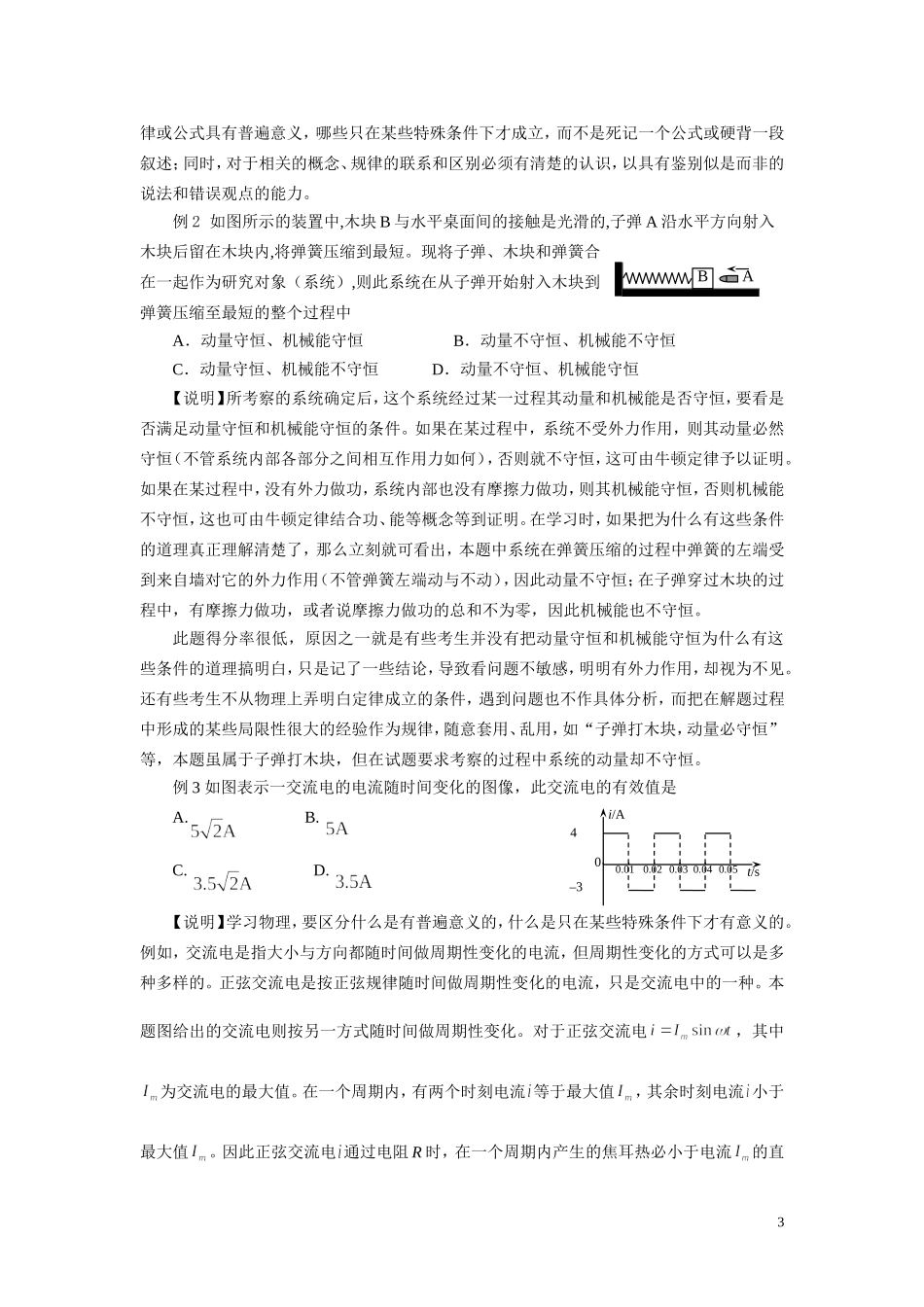 2018高考(全国卷)考试说明物理_第3页