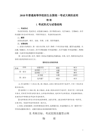 2018高考(全国卷)考试说明物理