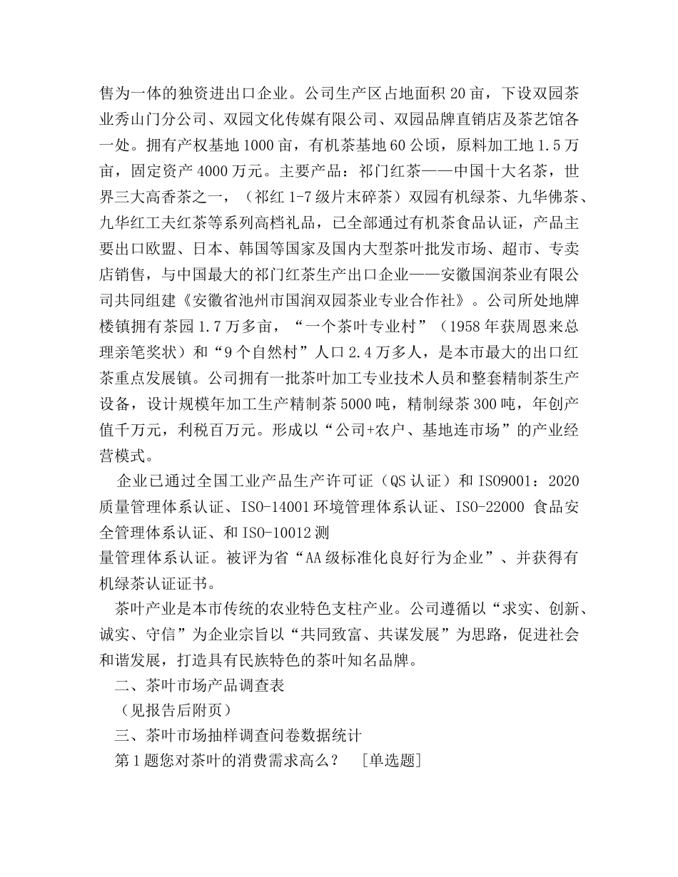 关于九华红茶的广告词 _第3页